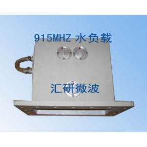 915MHz水负载